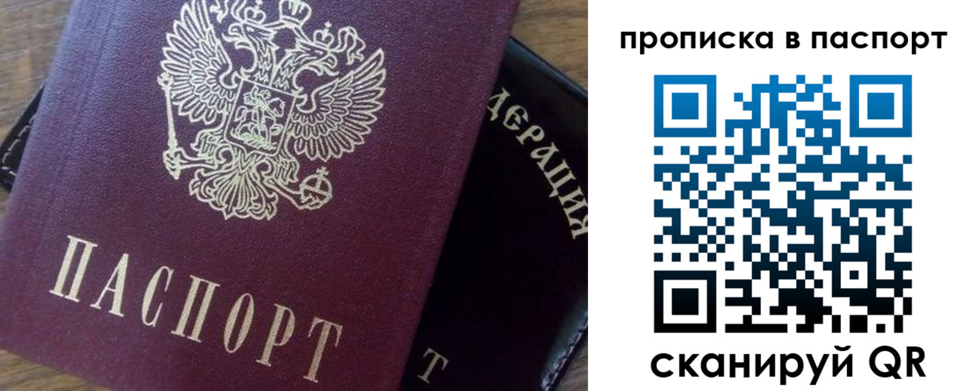 временная прописка в Калининградской области
