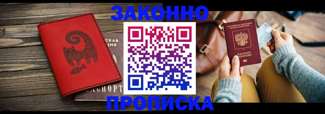 временная регистрация в Калининградской области